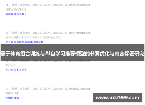 基于体育组合训练与AI自学习推荐模型的节奏优化与内容标签研究